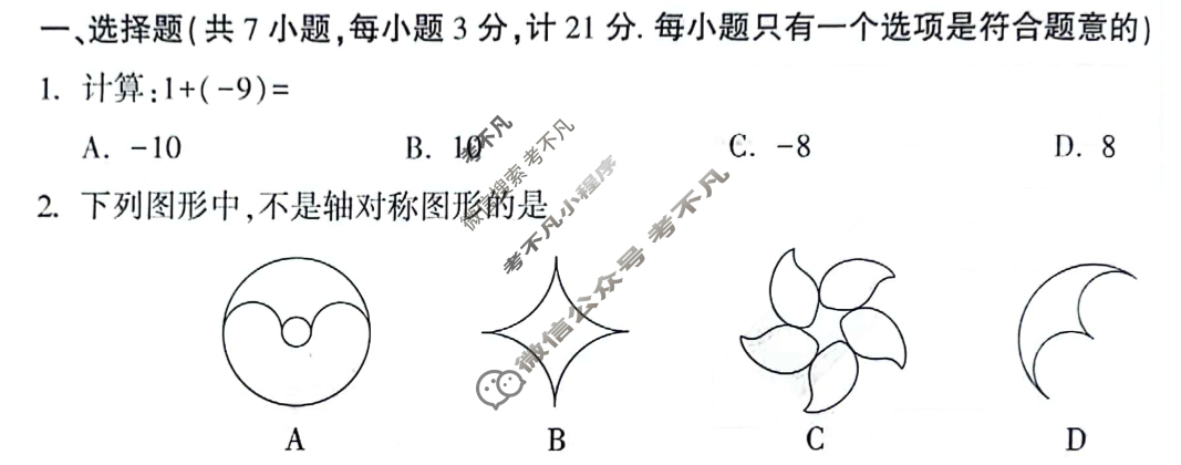 [万唯中考]2024年陕西省初中学业水平考试(白卷)数学试题