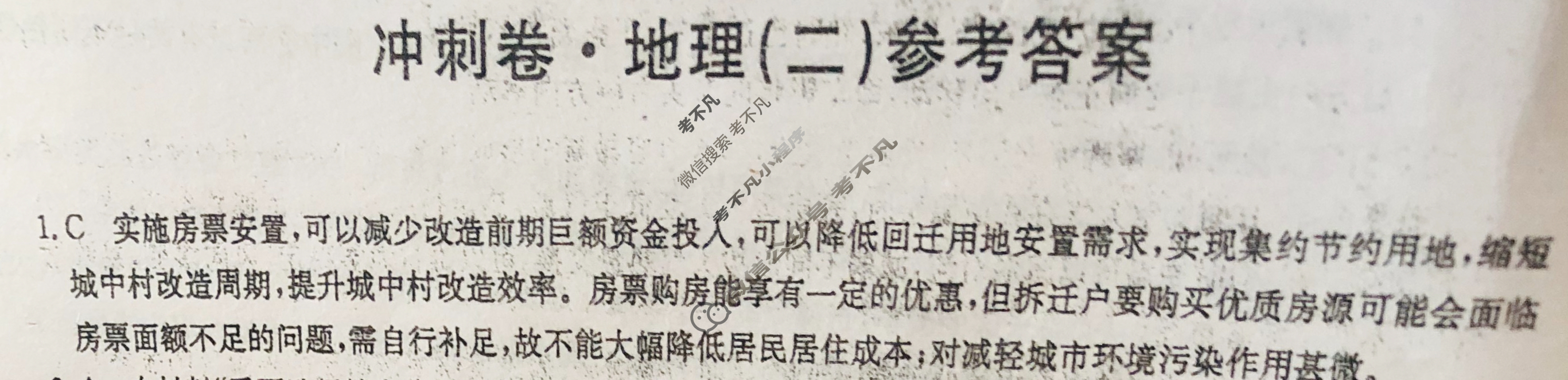 高三2024年湖南省普通高中学业水平选择性考试·冲刺押题卷(新高考 湖南)(二)2地理(湖南)答案