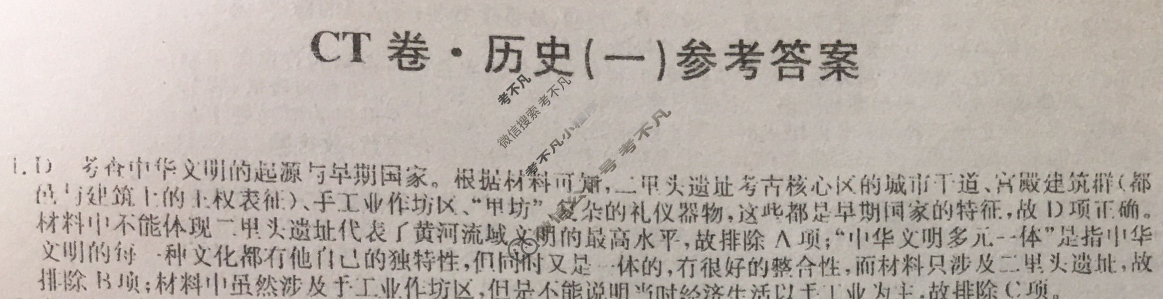 高三2024年广东省普通高中学业水平选择性考试猜题信息卷(一)1历史(广东)答案