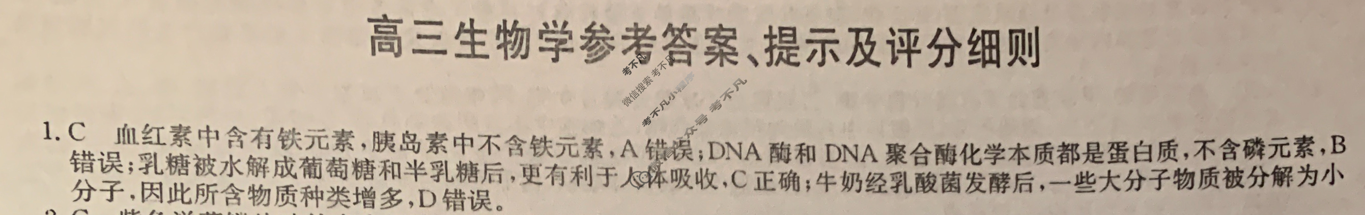 [九师联盟]2024届高三5月考前押题生物S答案