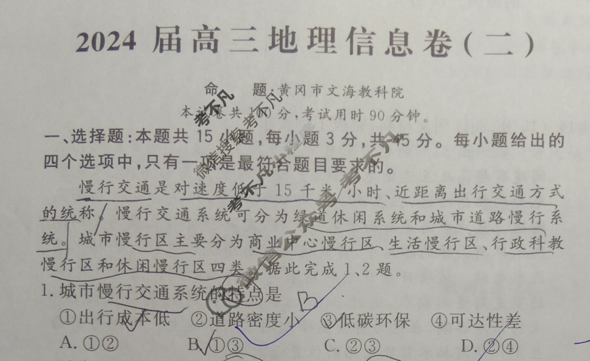 [学海园大联考]2024届高三信息卷(二)2地理(山东)试题