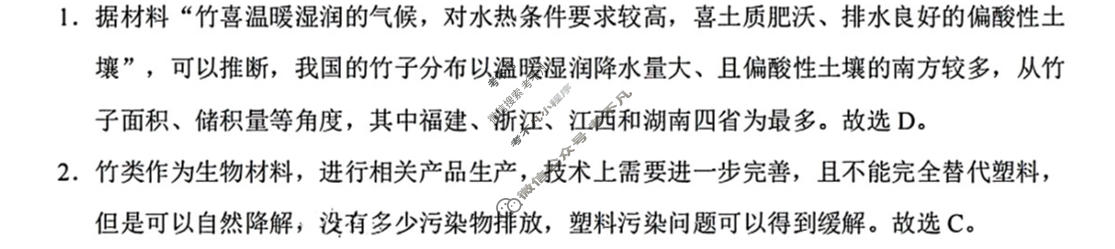 [重庆市]巴蜀中学2024届高考适应性月考卷(十)(黑黑白黑白黑黑)地理答案