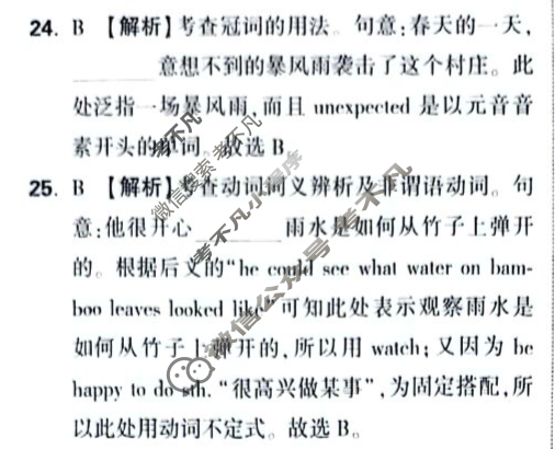 [万唯中考]2024年陕西省初中学业水平考试(白卷)英语答案