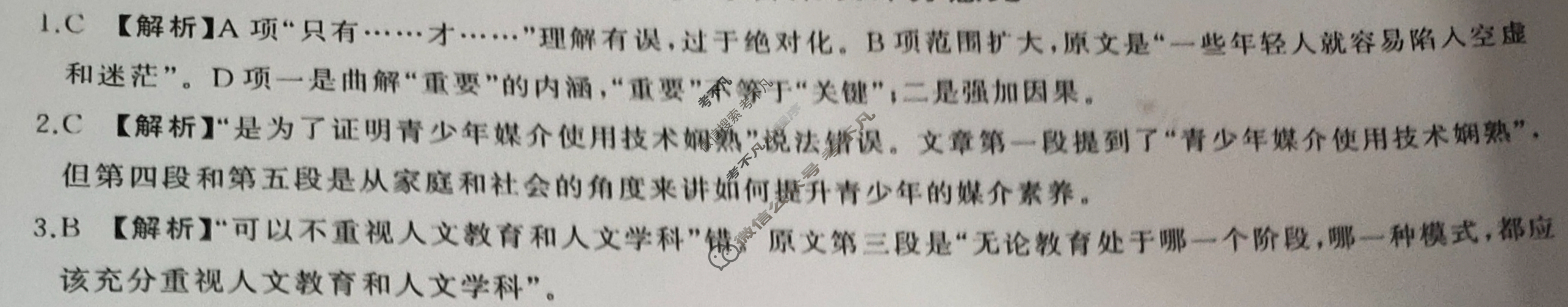 [百师联盟]2024届高三冲刺卷(五)5语文(全国卷)答案