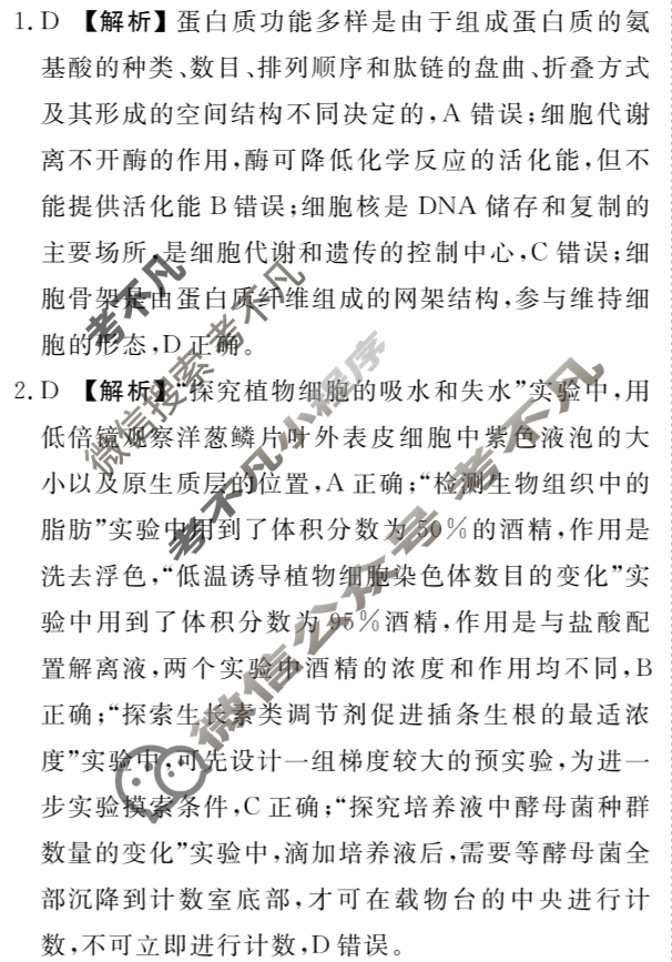 合肥一六八中学2024届高三最后一卷(2024.5)生物答案