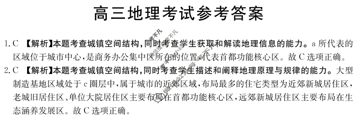 2023-2024学年河北省高三试卷5月百万联考(钢笔头)地理HEB答案