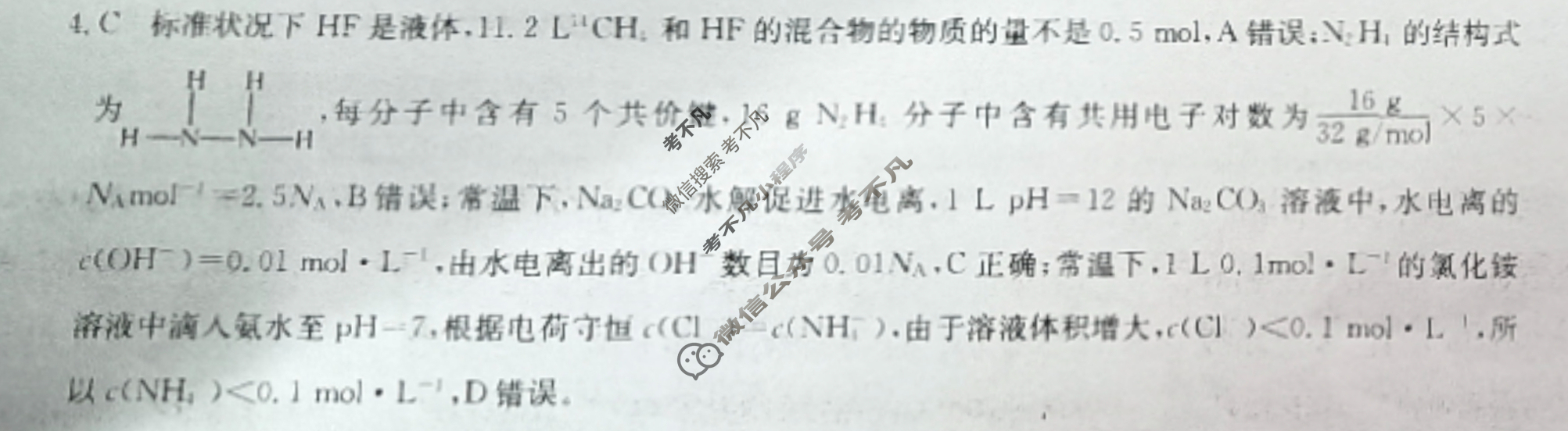 高三2024普通高中学业水平选择性考试·临门一卷(三)3化学(新教材-LH)答案