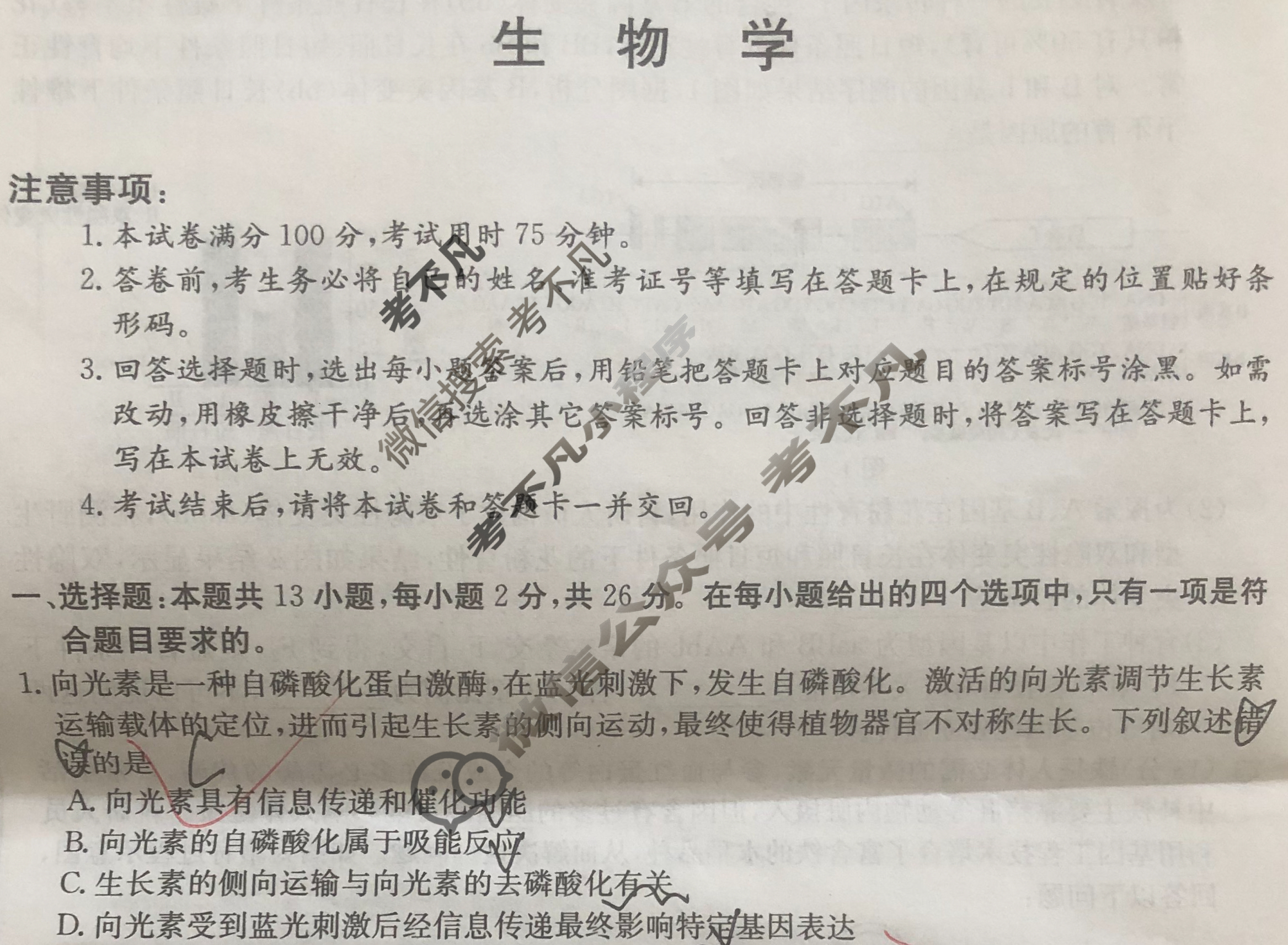 高三2024年普通高校招生选考科目考试冲刺押题(六)6生物(HE)N试题