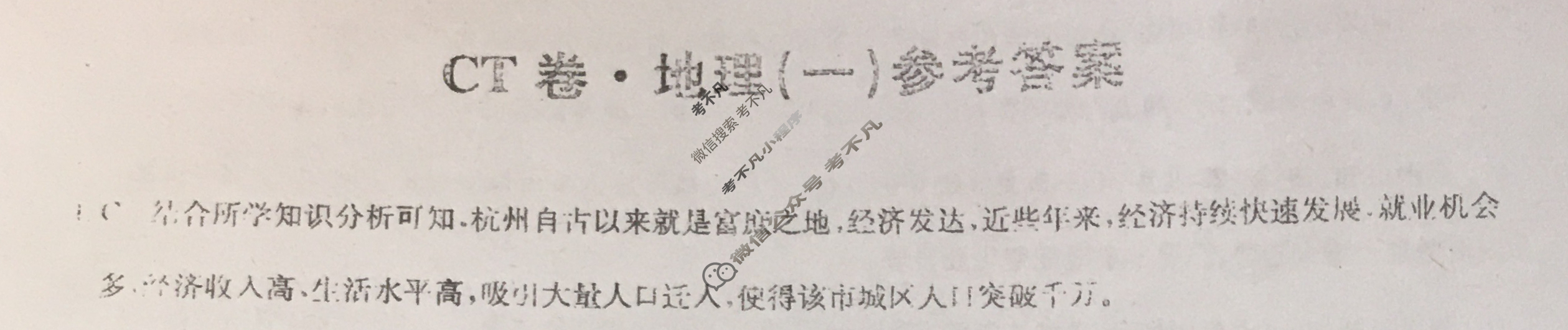 高三2024年广东省普通高中学业水平选择性考试猜题信息卷(一)1地理(广东)答案