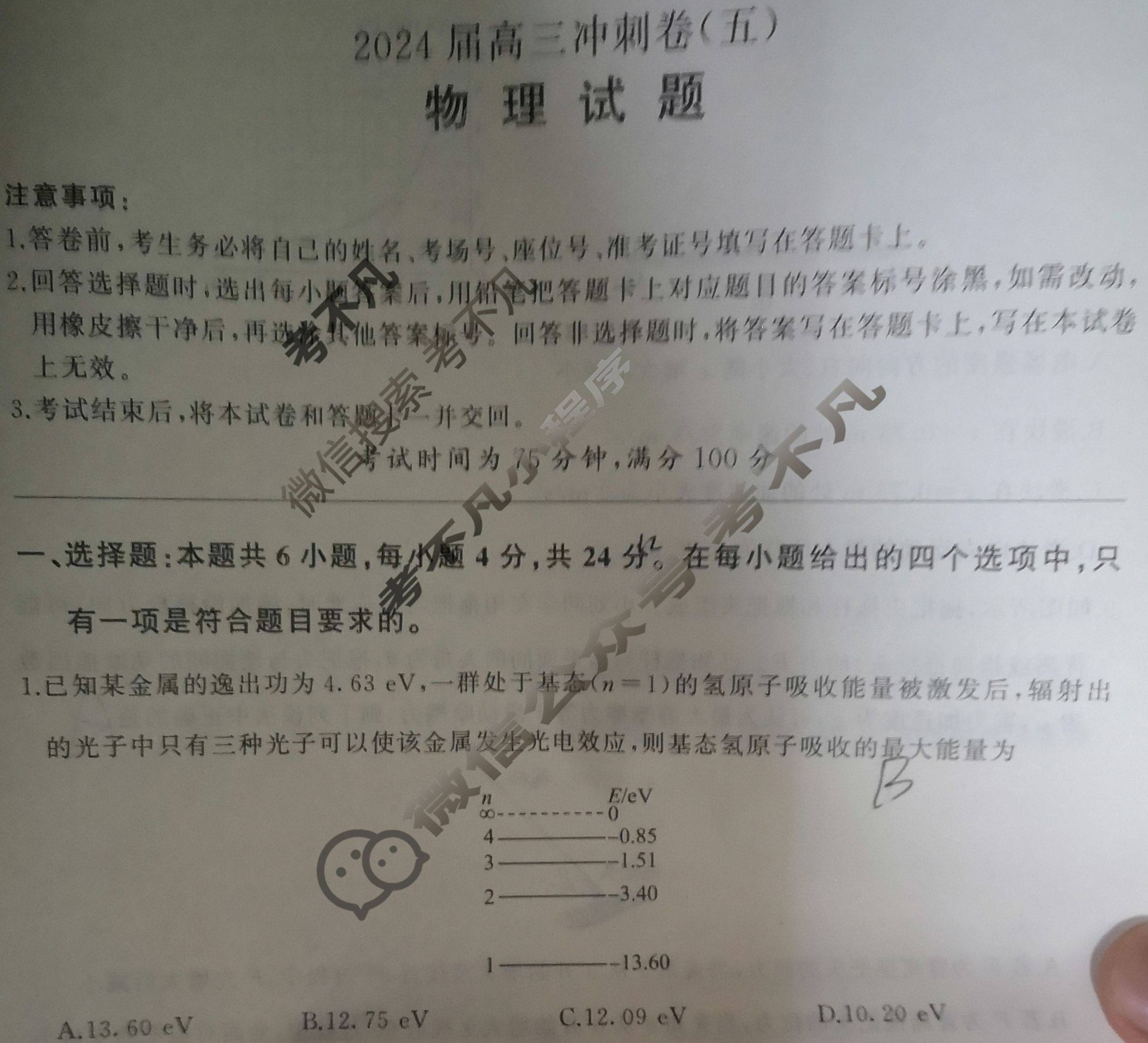 [百师联盟]2024届高三冲刺卷(五)5物理(百N)试题