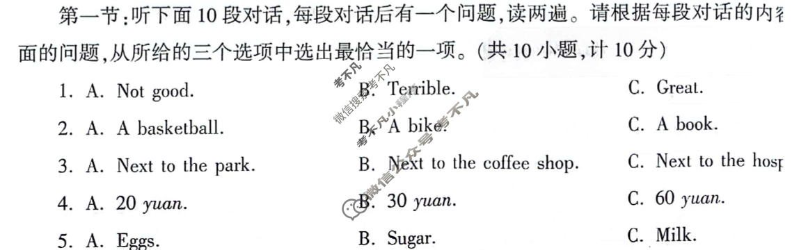 [万唯中考]2024年陕西省初中学业水平考试(白卷)英语试题