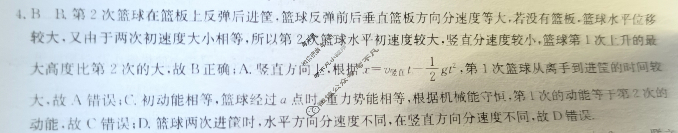 高三2024普通高中学业水平选择性考试·临门一卷(一)1物理(新教材)答案