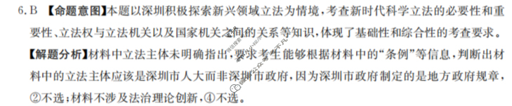广东省2024年普通高中学业水平选择性考试·思想政治样卷(二)2[24·(新高考)高考样卷·思想政治·G DONG]答案