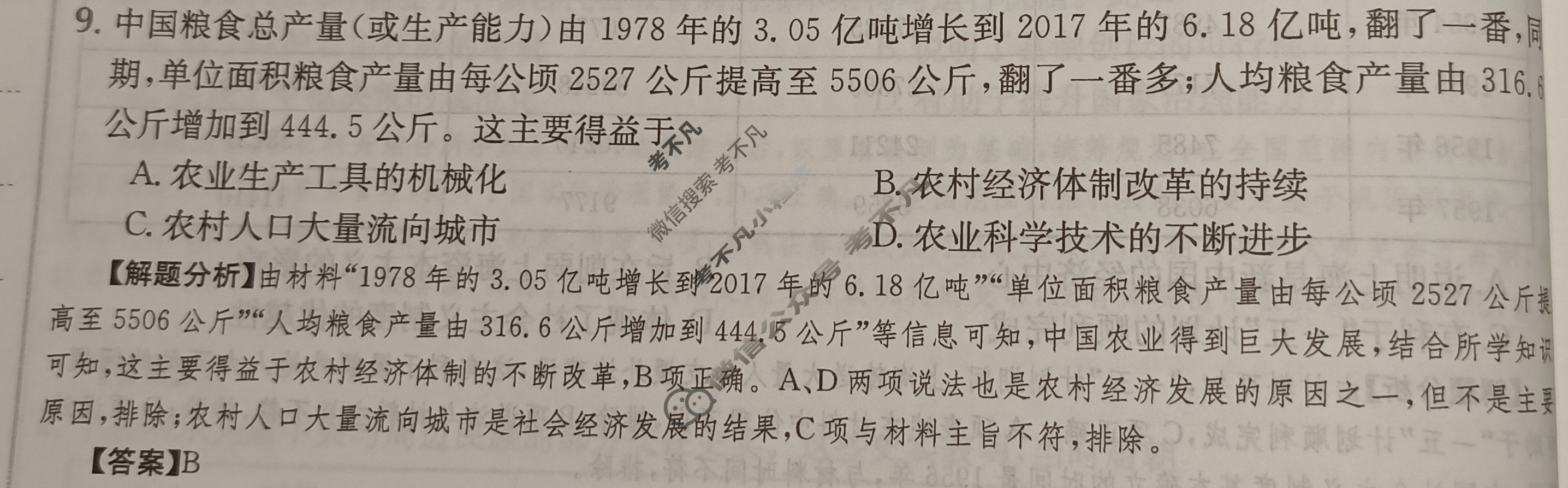2024年全国100所名校高三单元测试示范卷[24·G3DY(新高考)·历史-R-必考-HUB]历史(六)6答案