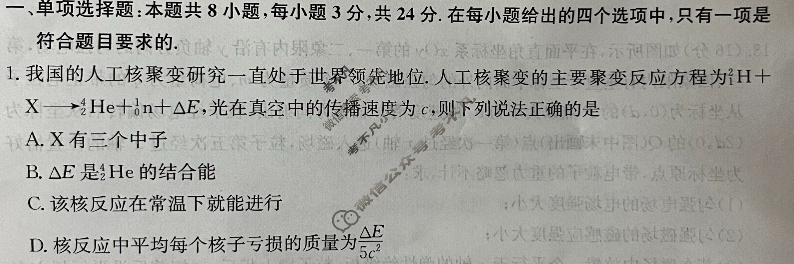 高三2024年山东省普通高中学业水平等级考试冲刺压轴卷(四)4物理(山东)试题