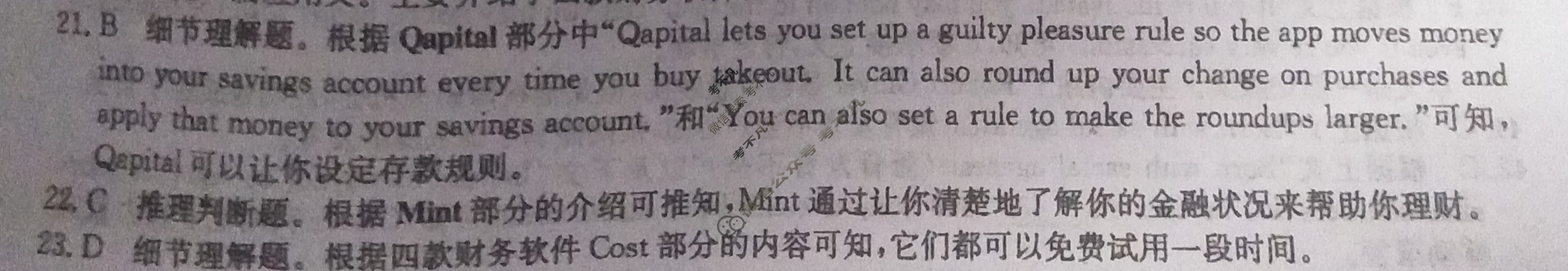 高三2024年高考临门·名师解密卷三[★★★]英语L答案