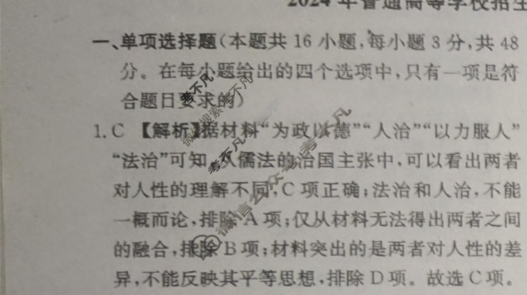 [荟聚名师智育英才]2024年普通高等学校招生全国统一考试模拟试题 冲刺卷(五)5历史(新教材D)答案