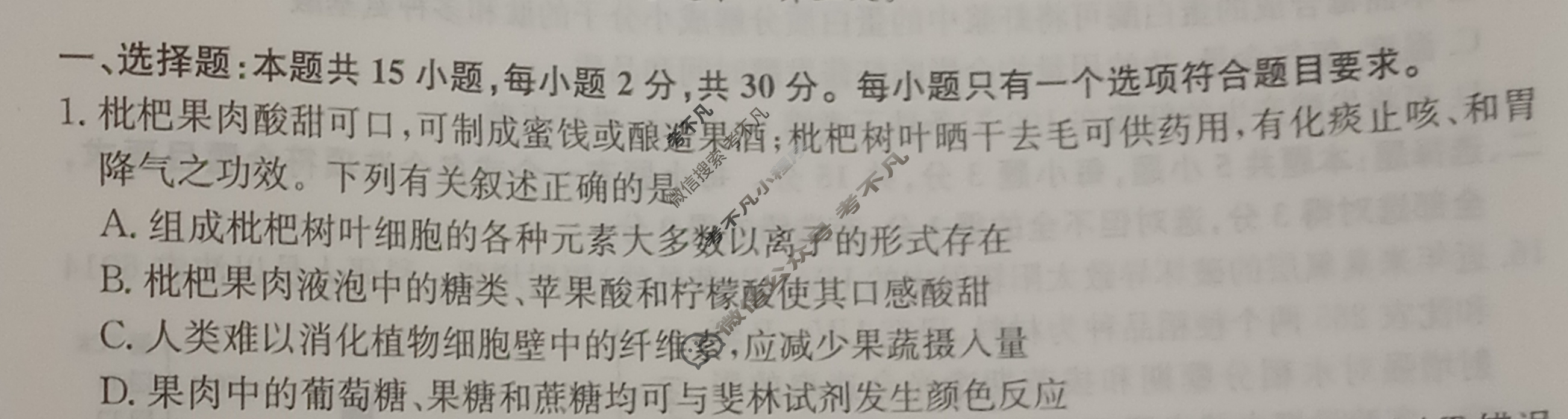 高三2024年辽宁省普通高中学业水平选择性考试猜题信息卷(三)3生物(辽宁)试题