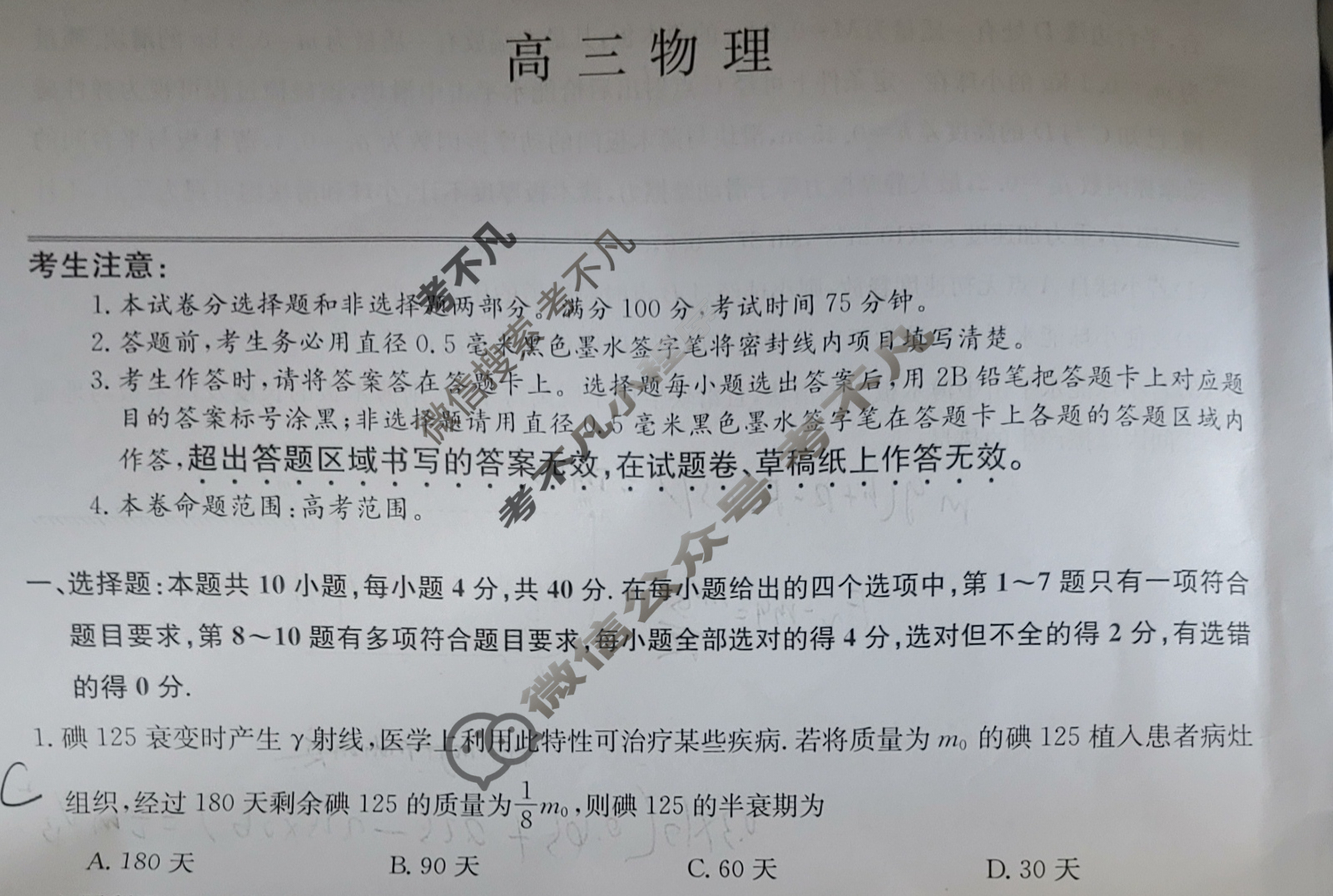 [九师联盟]2024届高三5月考前押题物理W试题