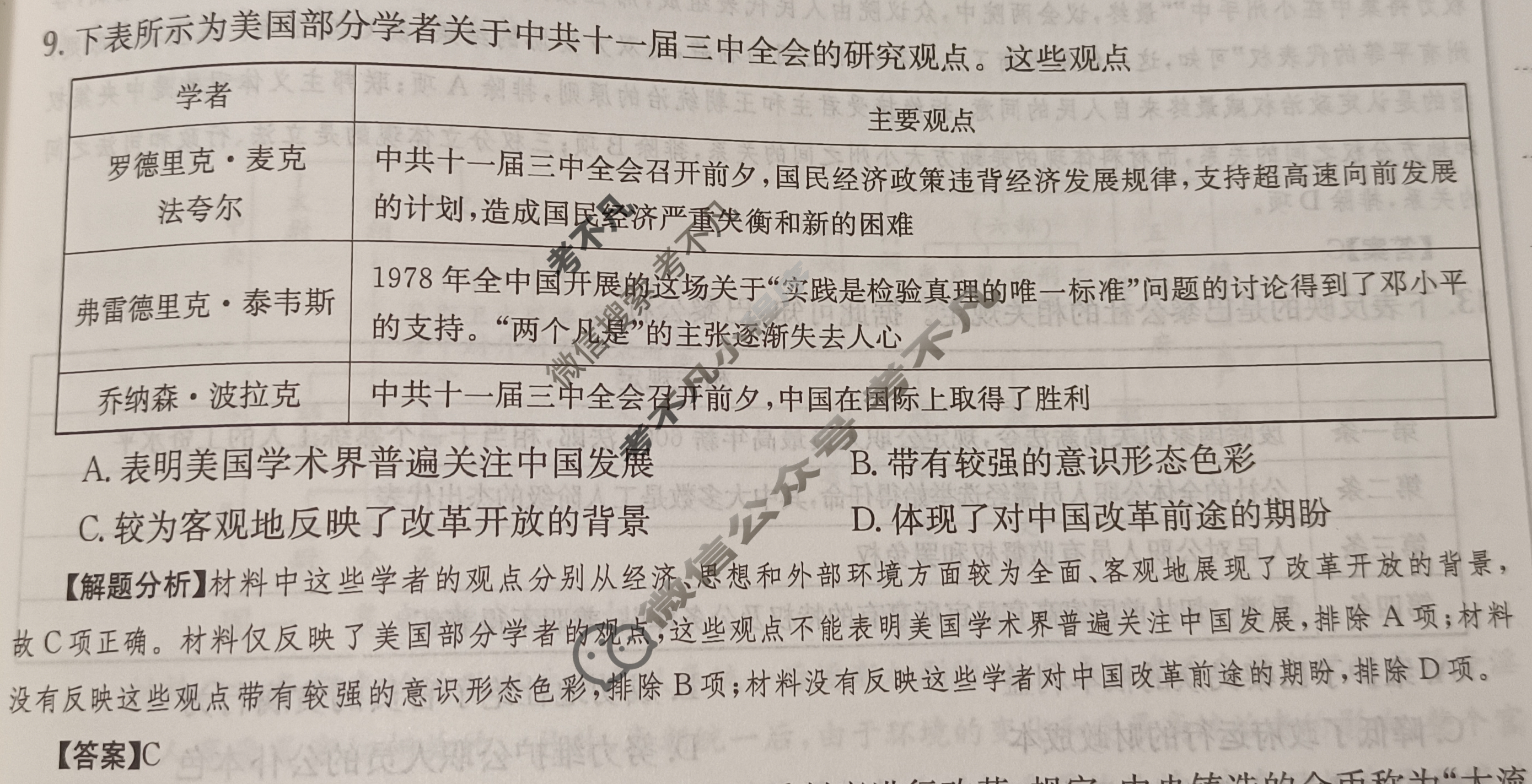 2024年全国100所名校高三单元测试示范卷[24·G3DY(新高考)·历史-R-必考-HUB]历史(十二)12答案