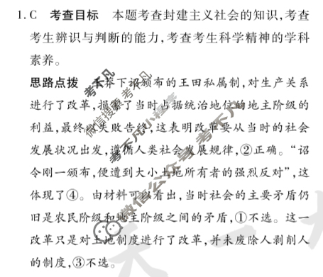 [天一大联考]高三2024届高考全真冲刺卷(二)2政治 (湖南专版)答案
