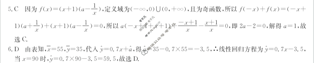 高三2024年高考临门·名师解密卷二[★★]文科数学L答案