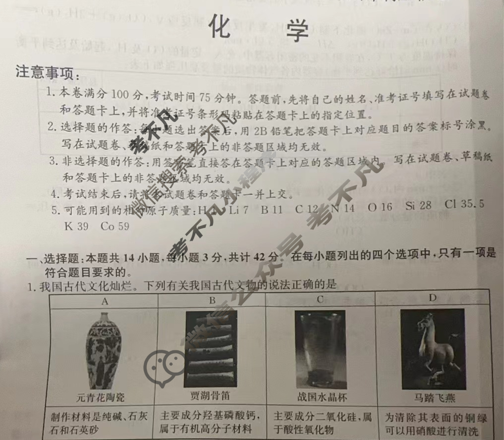 高三2024年河北省普通高中学业水平选择性考试冲刺压轴卷(六)6化学(河北)试题