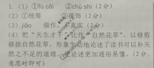 [文博志鸿]2024年河北省初中毕业生升学文化课模拟考试(压轴一)语文答案