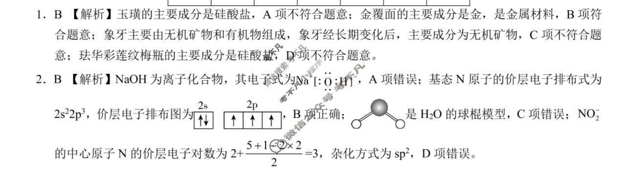 [学科网]2024届高考考前最后一卷化学(新高考卷C)(新教材)答案
