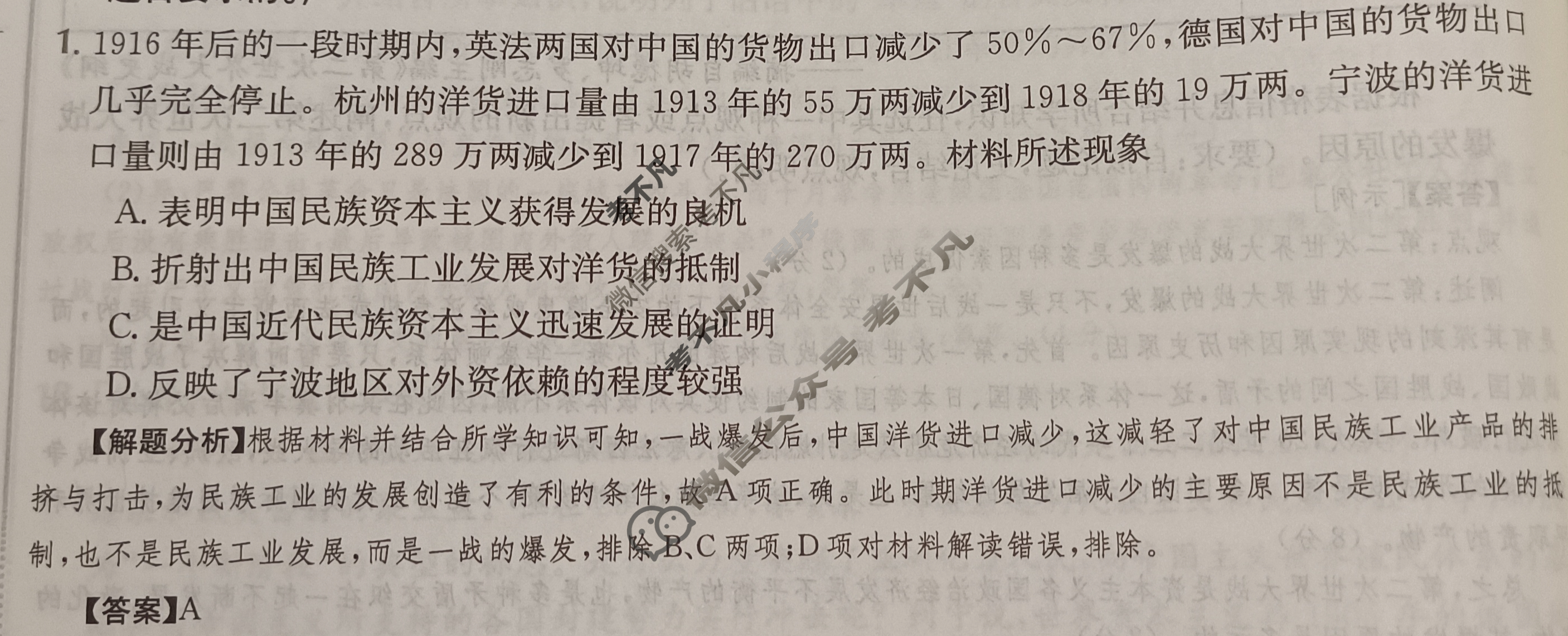 2024年全国100所名校高三单元测试示范卷[24·G3DY(新高考)·历史-R-必考-HUB]历史(十一)11答案