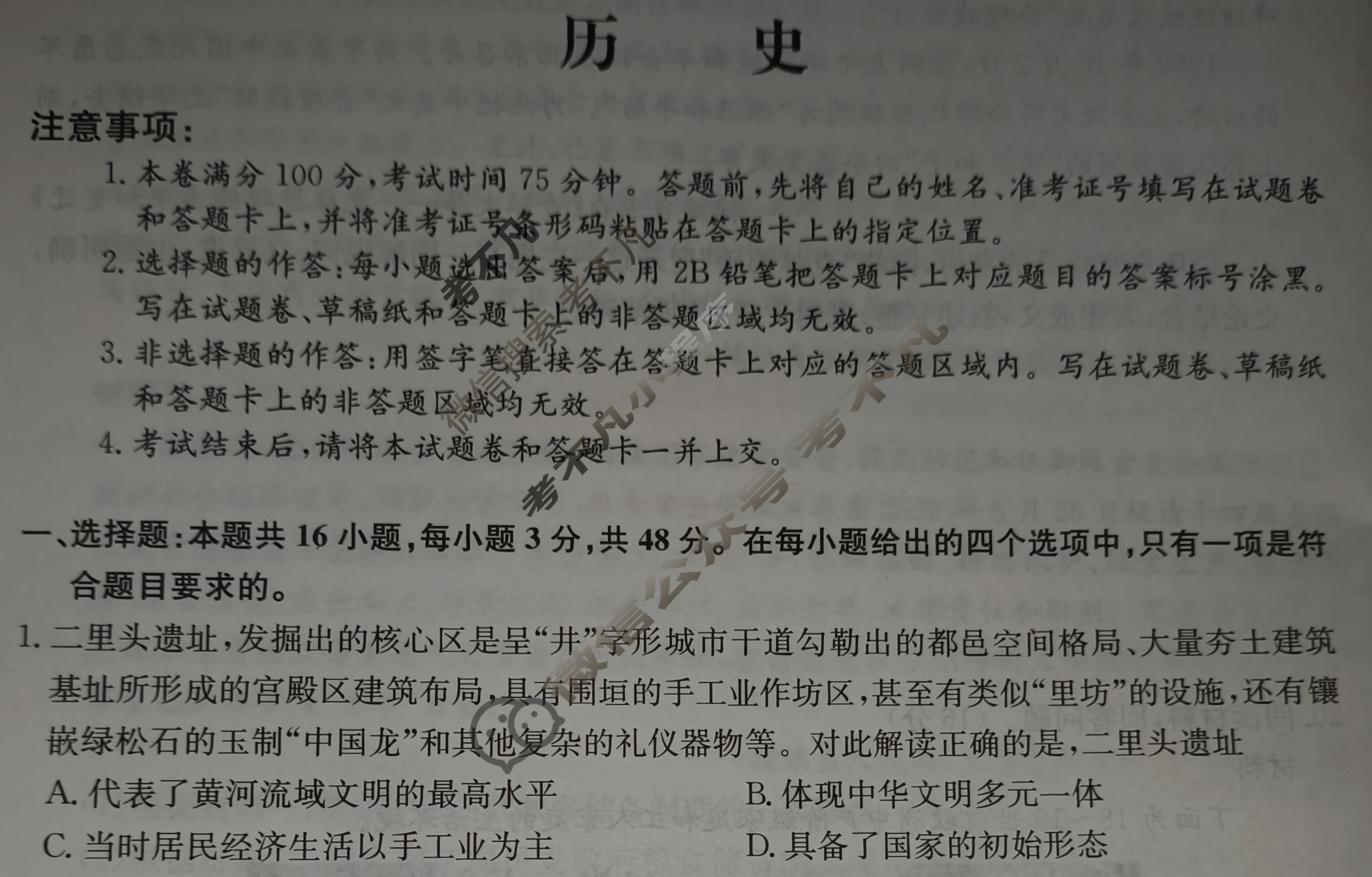 高三2024年广西壮族自治区普通高中学业水平选择性考试猜题信息卷(一)1历史(广西)试题