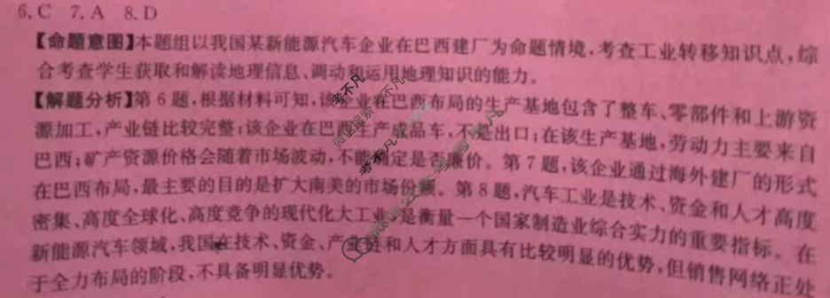 贵州省2024年普通高中学业水平选择性考试·地理样卷(二)2[24·(新高考)高考样卷·地理·GZ]答案