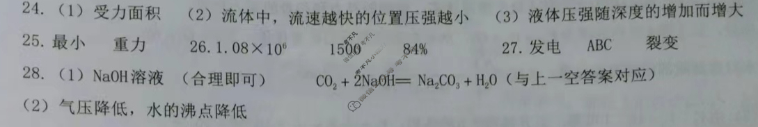 [文博志鸿]2024年河北省初中毕业生升学文化课模拟考试(压轴一)理科综合答案