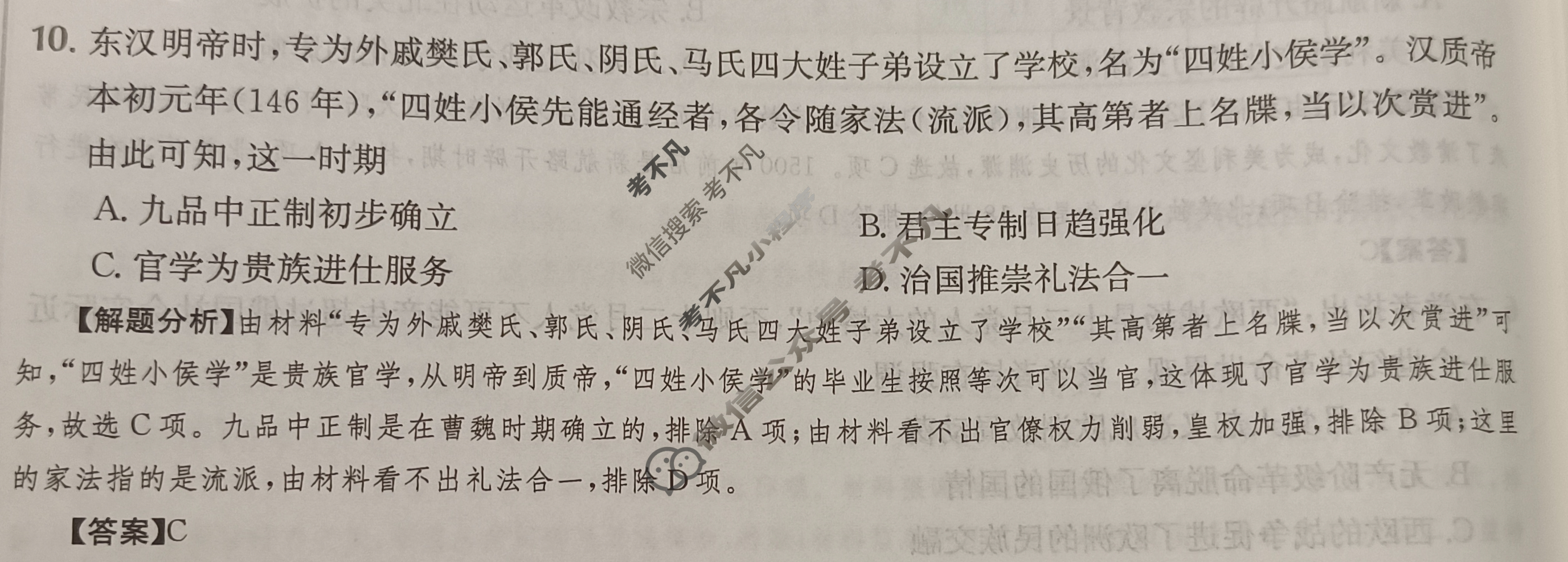 2024年全国100所名校高三单元测试示范卷[24·G3DY(新高考)·历史-R-必考-HUB]历史(二十一)21答案