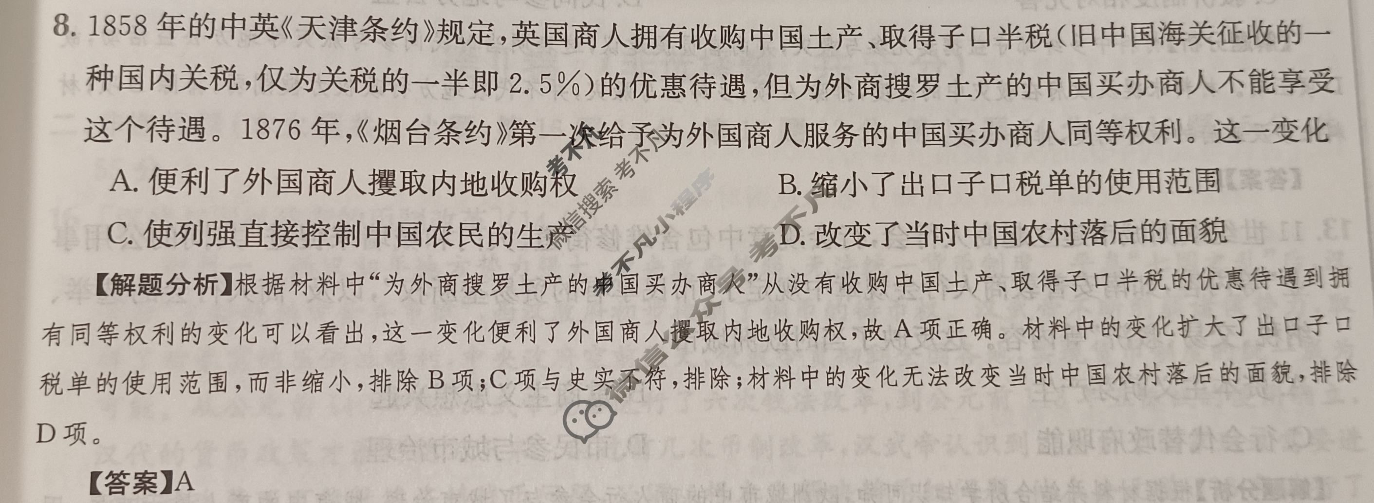 2024年全国100所名校高三单元测试示范卷[24·G3DY(新高考)·历史-R-必考-HUB]历史(十五)15答案