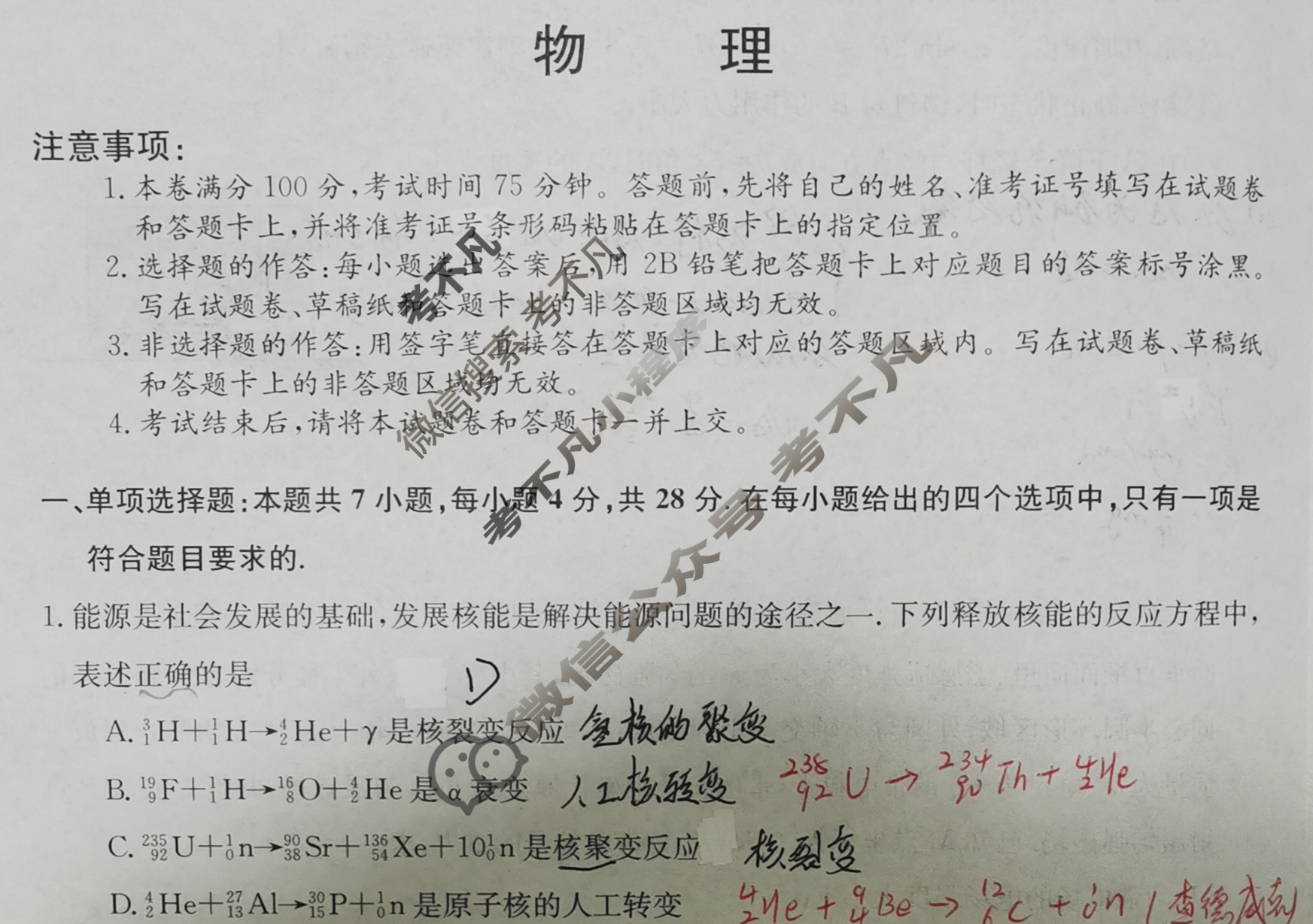 高三2024年河北省普通高中学业水平选择性考试猜题密卷(一)1物理(河北)试题