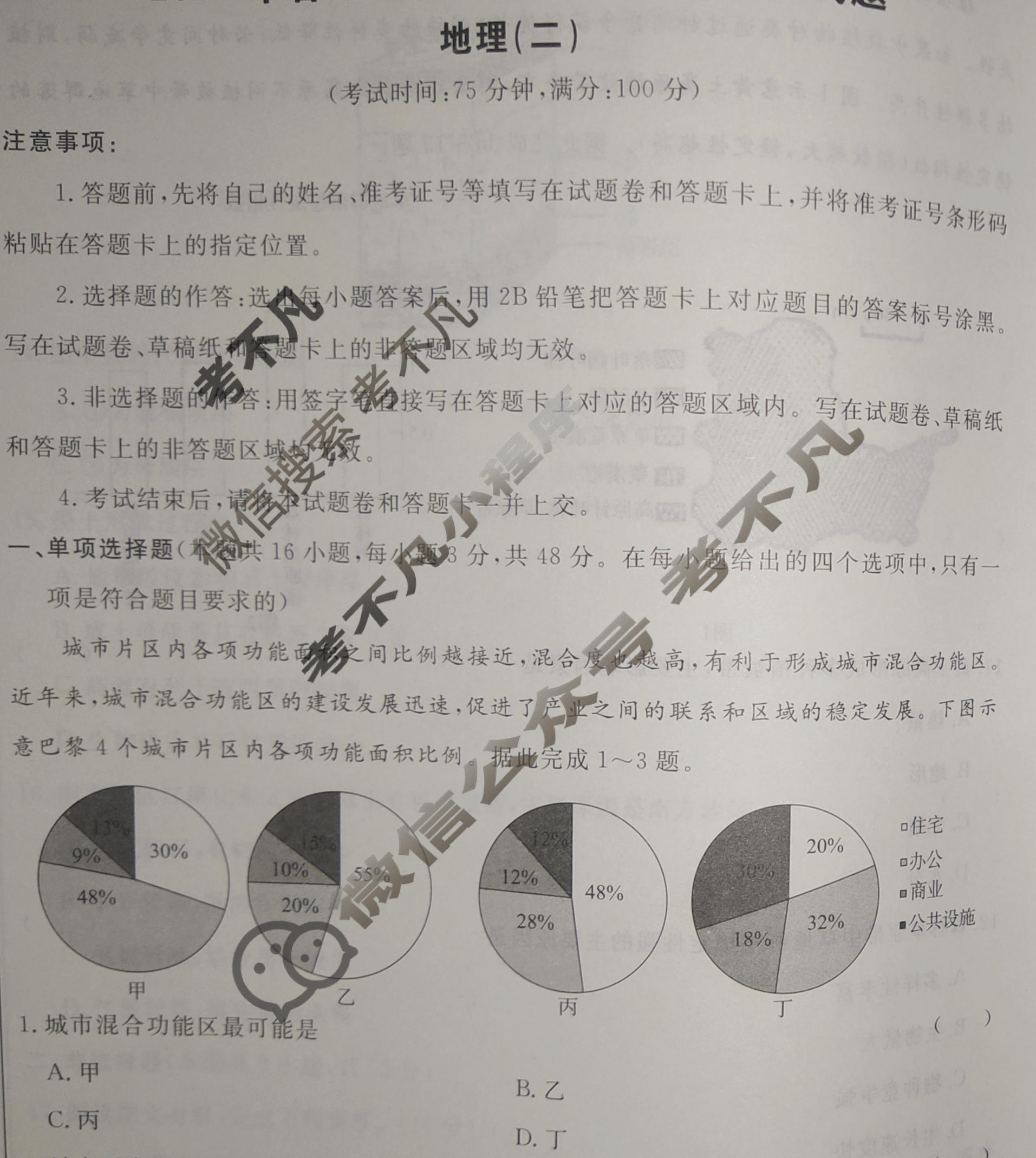 [荟聚名师智育英才]2024年普通高等学校招生全国统一考试模拟试题 冲刺卷(二)2地理(新教材D)试题