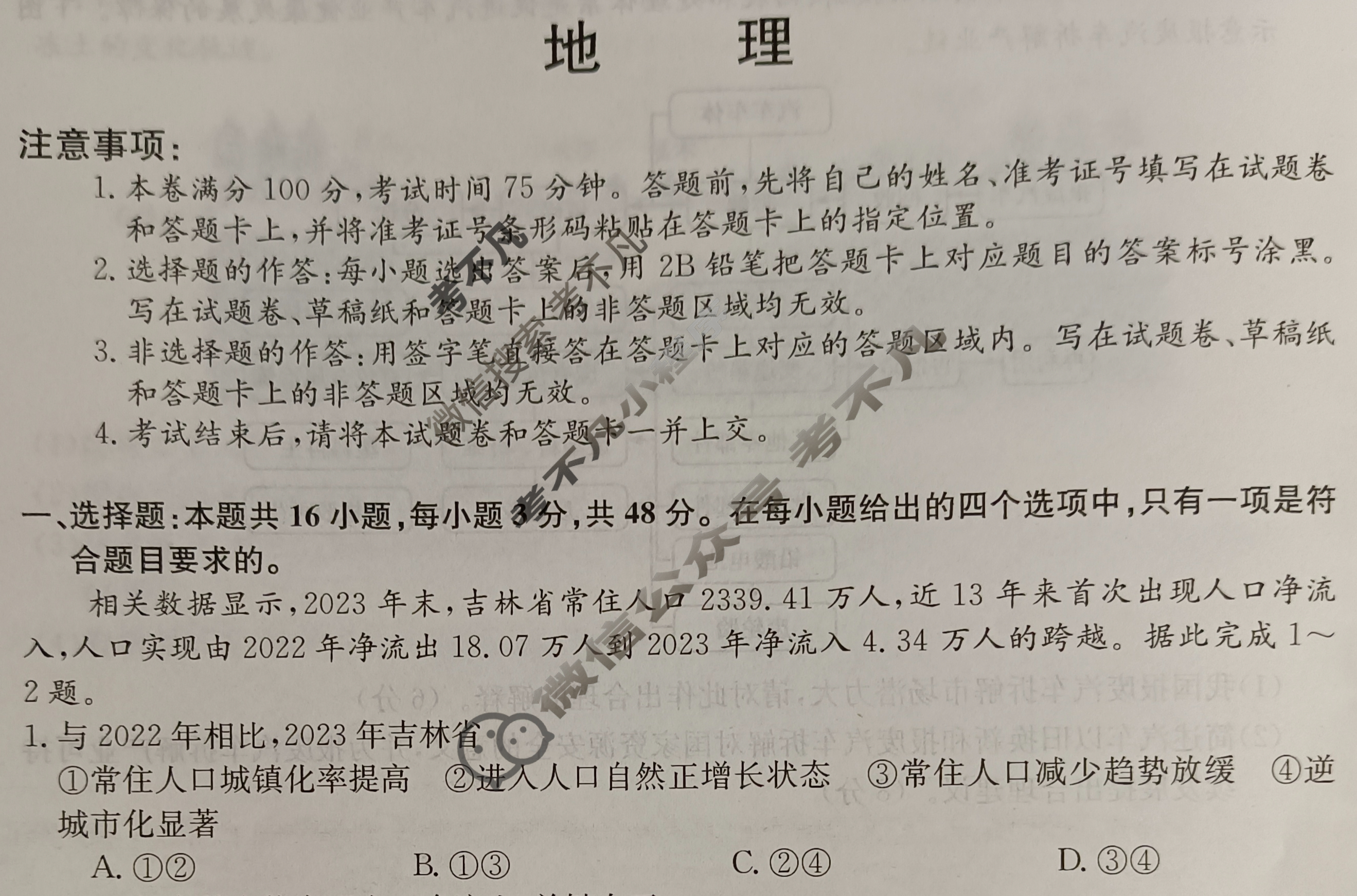 高三2024年广西壮族自治区普通高中学业水平选择性考试猜题密卷(三)3地理(广西)试题