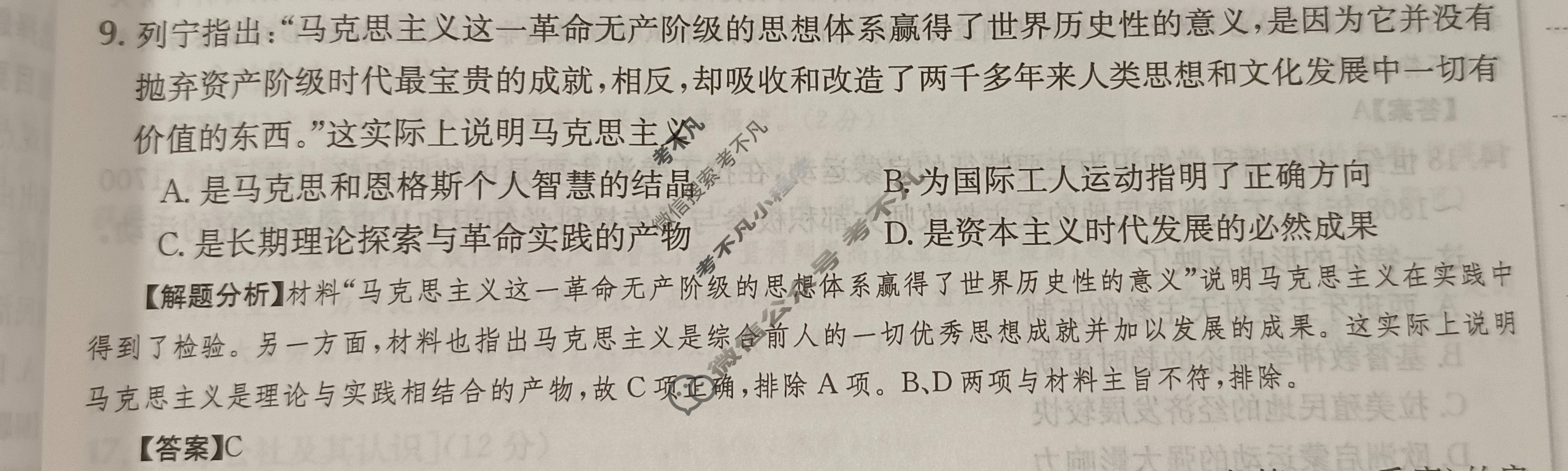 2024年全国100所名校高三单元测试示范卷[24·G3DY(新高考)·历史-R-必考-HUB]历史(九)9答案