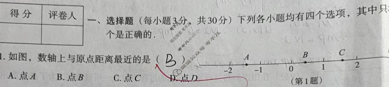 [文博志鸿]2024年河南省普通高中招生考试模拟试卷(预测二)数学试题