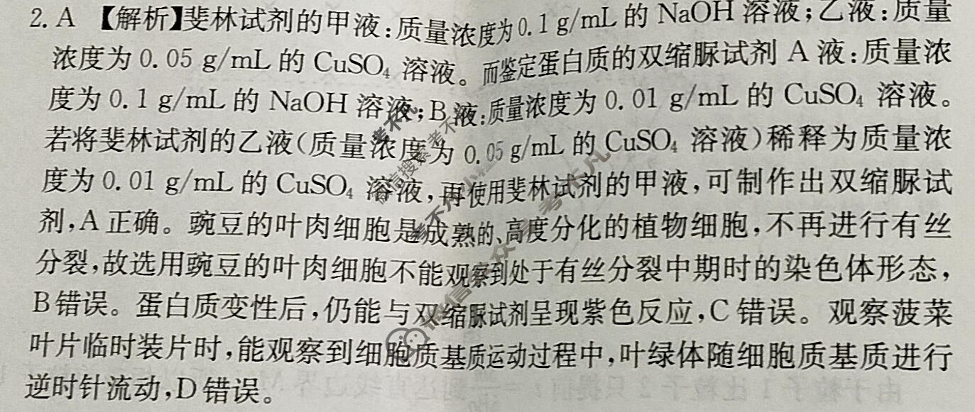 阳光启学 2024届全国统一考试标准模拟信息卷(九)9理科综合LL答案