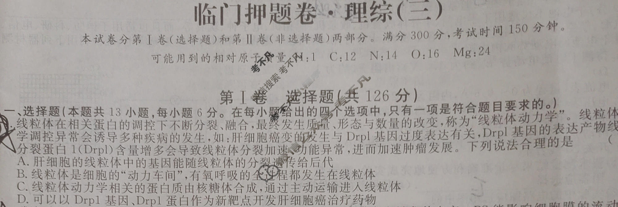 高三2024年普通高等学校招生统一考试 S4·临门押题卷(三)3理科综合S4试题