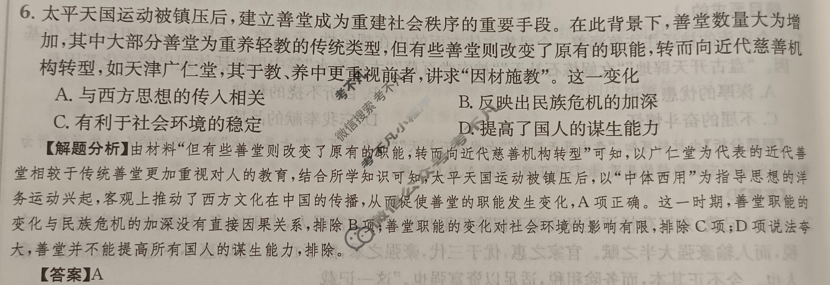 2024年全国100所名校高三单元测试示范卷[24·G3DY(新高考)·历史-R-必考-HUB]历史(二十二)22答案