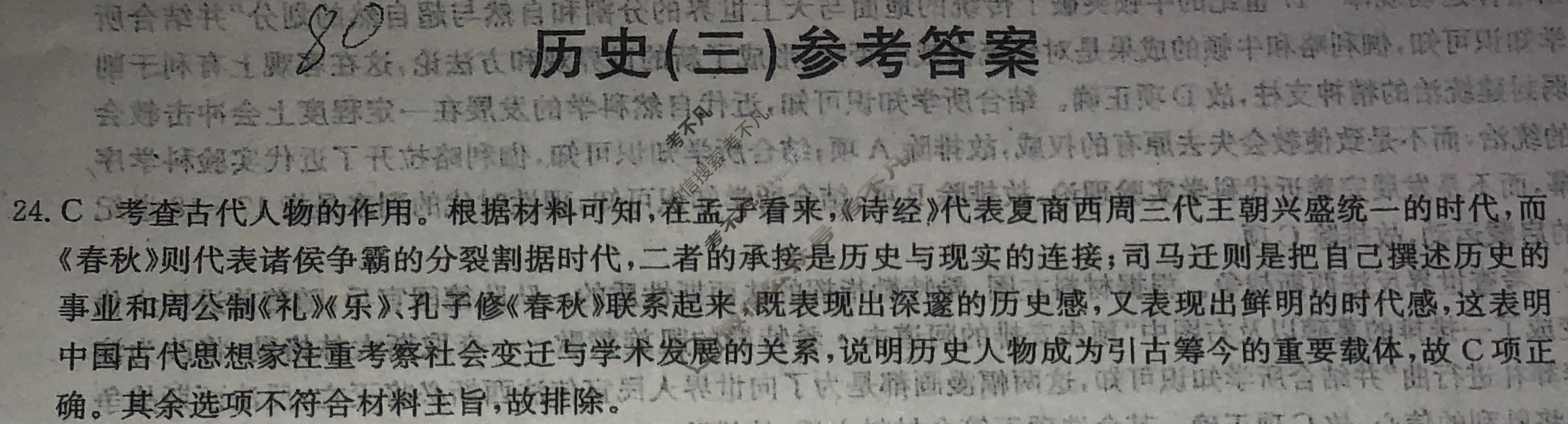 高三2024年普通高等学校招生全国统一考试猜题信息卷(三)3文科综合(新课标)答案