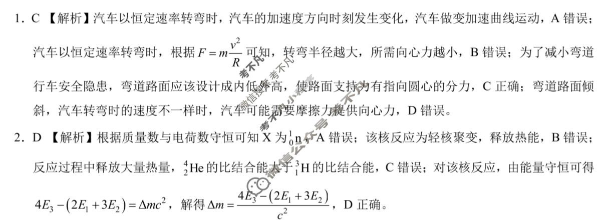 [学科网]2024届高三5月大联考考后强化卷物理(新高考卷)(新教材)答案