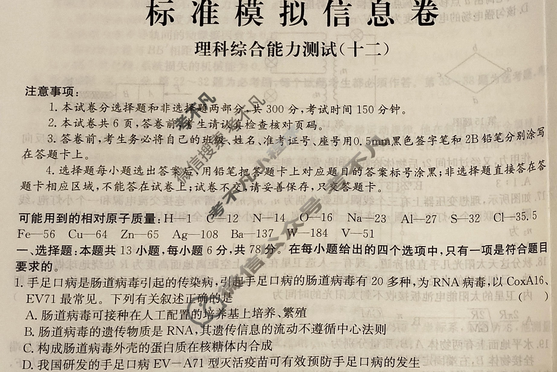 阳光启学 2024届全国统一考试标准模拟信息卷(十二)12理科综合LL试题