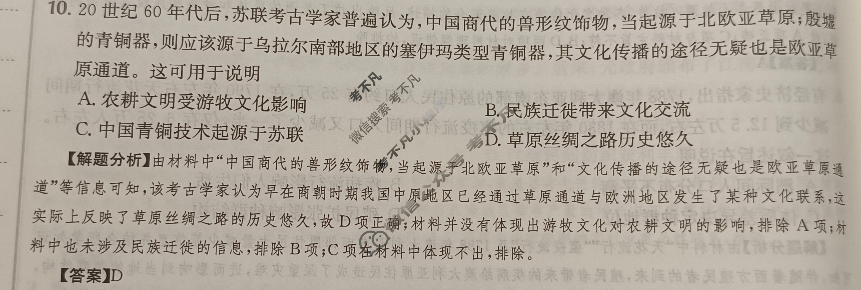 2024年全国100所名校高三单元测试示范卷[24·G3DY(新高考)·历史-R-必考-HUB]历史(二十)20答案