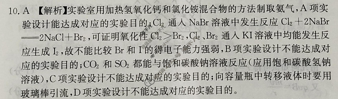 阳光启学 2024届全国统一考试标准模拟信息卷(十)10理科综合LL答案