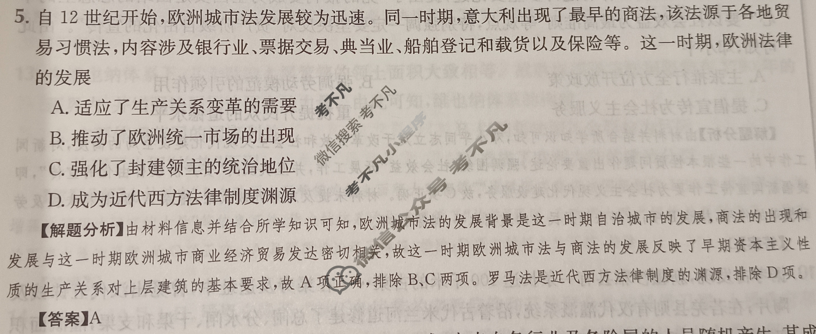 2024年全国100所名校高三单元测试示范卷[24·G3DY(新高考)·历史-R-必考-HUB]历史(十四)14答案