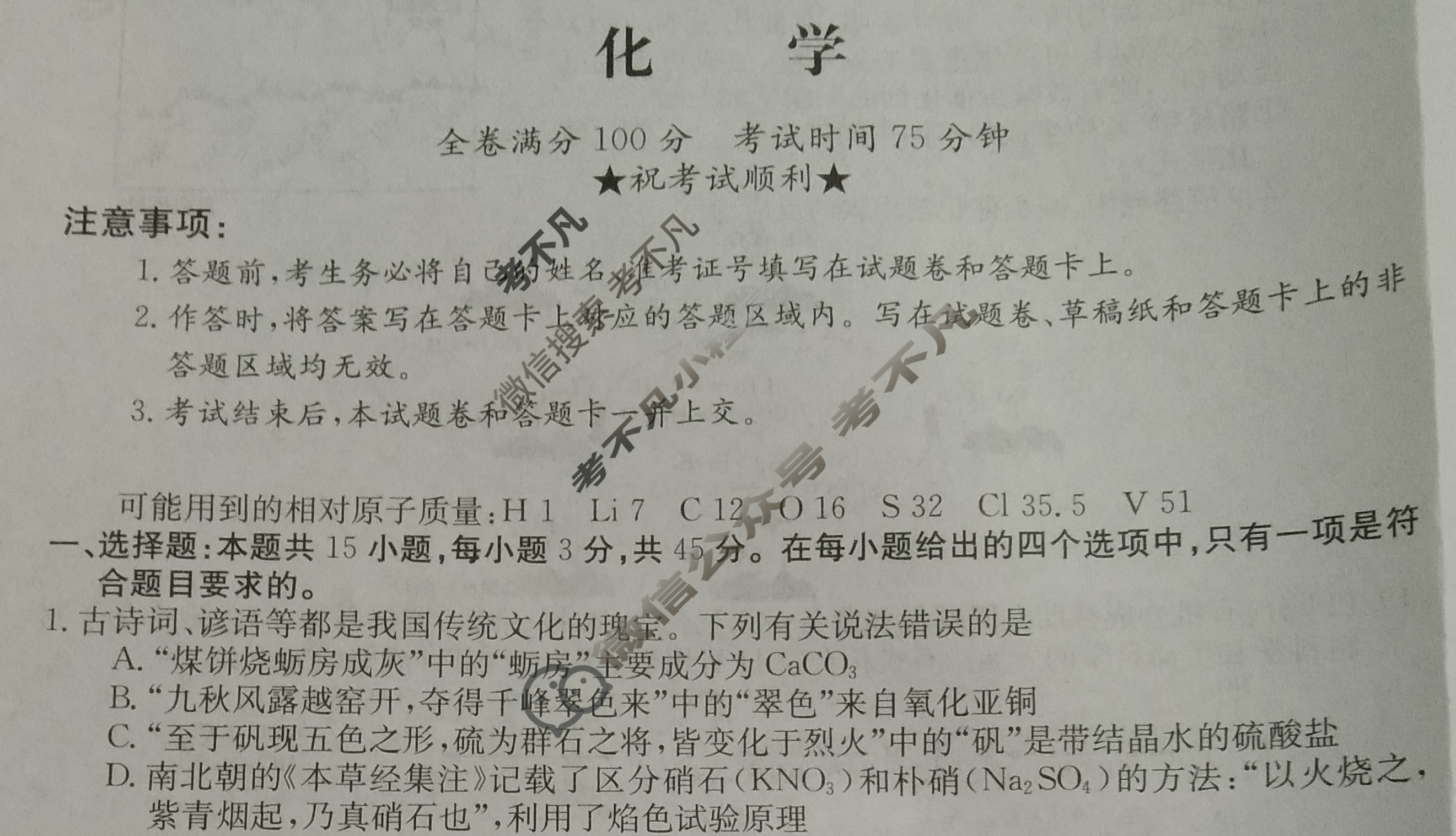 高三2024普通高中学业水平选择性考试·冲刺押题卷(四)4化学(新教材-LH)试题